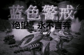 蓝色警戒哪些关卡有坑，一、 地形陷阱 (物理陷阱)