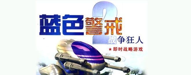 蓝色警戒高帧率流畅补丁下载，相对安全可靠的下载渠道（但仍需自行承担风险）