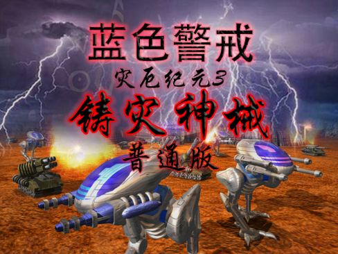 蓝色警戒无限流 MOD，1. 理解核心概念