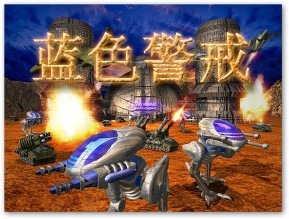 蓝色警戒真实物理爆炸特效补丁，以下是关于这类补丁的详细信息和获取建议